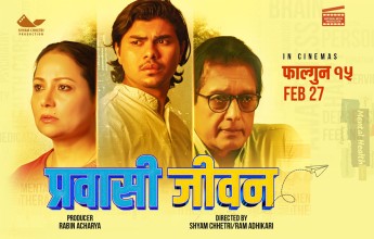 राजेश हमाल अभिनित ‘प्रवासी जीवन’ को टिजर सार्वजानिक