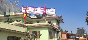राप्रपाकाे  सभा बल्खुमा गर्ने