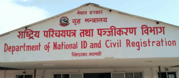 राष्ट्रिय परिचयपत्र सेवा आंशिक रूपमा अवरुद्ध हुने