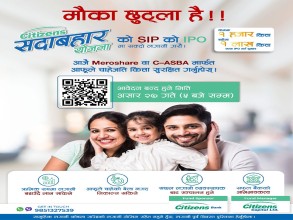 सिटिजन्स बैंककाे सिटिजन्स सदाबहार योजना सार्वजनिक