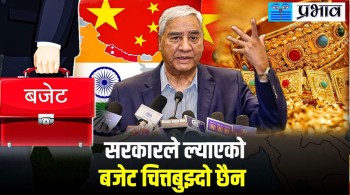 नेपालमा सुन पूरा ल्याउन दिनुपर्छ: शेरबहादुर देउवा