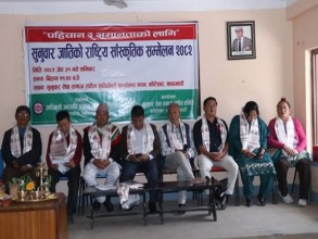 सुनुवारहरूकाे राष्ट्रिय सांस्कृतिक सम्मेलन सम्पन्न