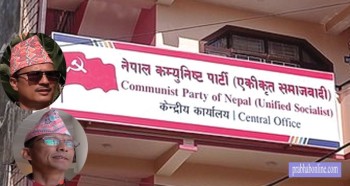 नेकपा (एकीकृत समाजवादी) केन्द्रीय कमिटी बैठक वैशाख ३१ देखि