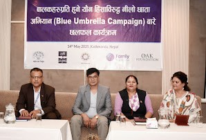 यौन हिंसा अन्त्य गर्न नीलो छाता अभियान