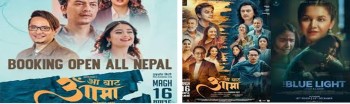 आजदेखि ‘आ बाट आमा’ प्रदर्शनमा