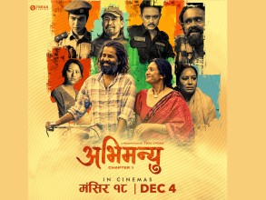चलचित्र ‘अभिमन्यु : च्याप्टर १’ मंसिर १८ गते प्रदर्शन हुँदै