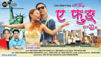 लिम्बु भाषामा ‘ए फुंङ्..’ सार्वजनिक 