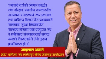 उद्योग वाणिज्य संघ ललितपुरको वरिष्ठ उपाध्यक्षमा अवालेको उम्मेदवारी