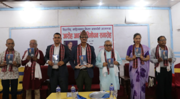 आचार्यको ‘आरोह अवरोह’ विमोचन 