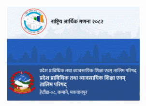 बागमतीमा सञ्चालित सीपमूलक तालिमको सेवा खरिद प्रक्रियामै झेल !