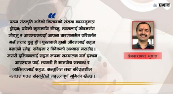 पठन संस्कृतिको पुनर्जागरण