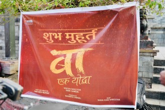 चलचित्र ‘बा : एक योद्धा’को छायांकन पशुपतिनाथमा सुरु