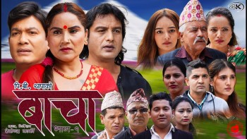 पहिलोपटक एकसाथ सिरियलमा देखिए विनोद  र शितल