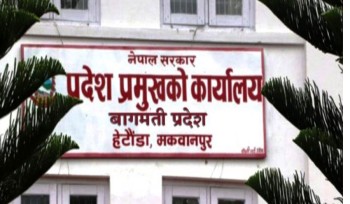 बाग्मती प्रदेश सरकारले रोजगारीका लागि निब्र्याजी ऋण उपलब्ध गराउने