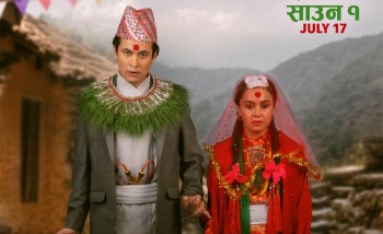 चलचित्र ‘गौँथली’ साउन १ गतेबाट सार्वजनिक हुने