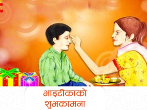 भाइटीकाको उत्तम साइत  ११ः३९ बजे