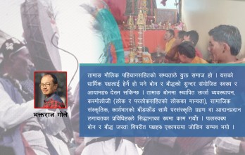 तामाङ समाजमा धार्मिक संयोजनका आयामहरू