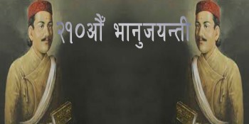 भानुजयन्तीमा कविता प्रतियोगिता : नवलपुरका पौडेल प्रथम