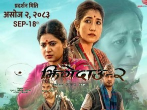 ‘झिँगेदाउ-२’ को आधिकारिक पोस्टर सार्वजनिक