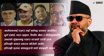आलोचना रोक्न राज्यशक्तिको दुरुपयोग