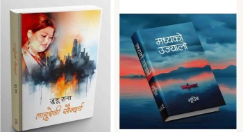 विमल गुरुङ कृति पुरस्कार भुपिन र जुनुको कृतिलाई