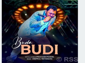रुन्चे गायकको ‘बुढाबुढी’ गीत सार्वजनिक