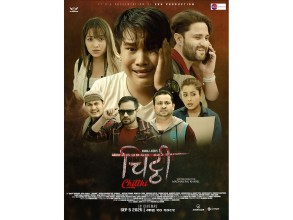 चलचित्र ‘चिट्ठी’को पोस्टर सार्वजनिक 
