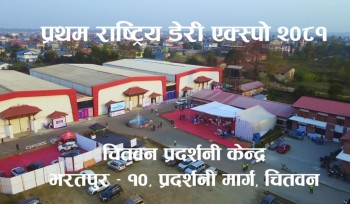चितवनमा आजदेखि राष्ट्रिय ‘डेरी एक्स्पो’ हुँदै