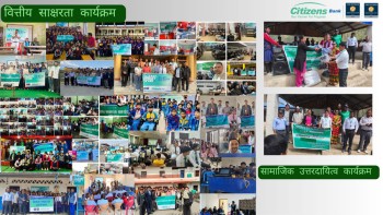 सिटिजन्स बैंकद्वारा सातवटै प्रदेशमा वित्तीय साक्षरता र सामाजिक उत्तरदायित्वका विभिन्न कार्यक्रमहरु सम्पन्न 