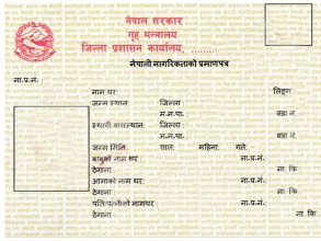जुम्लामा अनलाइनबाट नागरिकता सिफारिस