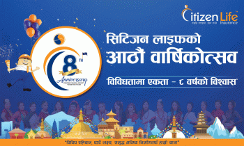 सिटिजन लाइफ इन्स्योरेन्सको वार्षिकोत्सवमा देशव्यापी सामाजिक उत्तरदायित्व कार्यक्रम