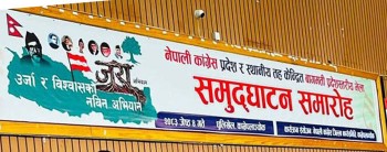 नेपाली कांग्रेसको बागमती प्रदेशस्तरीय भेला सम्पन्न