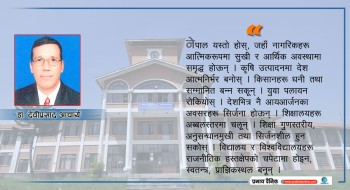 हामीले चाहेको नेपाल 