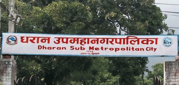 पुस २० गतेलाई  ‘धरान डे’