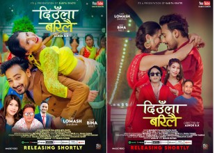 भागिरथ र कबिताको तीज गीत 'दिउँला बरिलै' सार्वजनिक