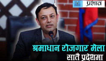 " श्रमाधान रोजगार मेला " सातै प्रदेशमा आयोजना हुने