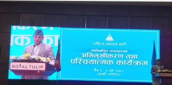 जनताको आशा र विश्वास कायम राख्न रास्वपा उपसभापति अर्यालको आग्रह