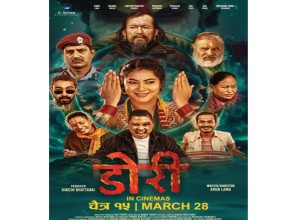 चलचित्र ‘डोरी’ चैत्र १५ गतेदेखि देशव्यापी प्रदर्शन हुँदै