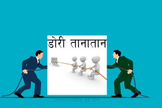 तेस्रो राष्ट्रिय डोरीतान प्रतियोगिता शुक्रबारदेखि
