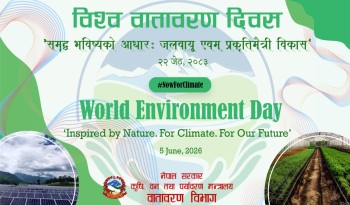 विश्व वातावरण दिवस आज विभिन्न कार्यक्रम गरी मनाइँदै