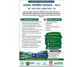 आदिवासी पत्रकारका लागि ‘पत्रकार फेलोसिप कार्यक्रम–२०८३’ घोषणा 