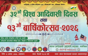 मलेसियामा ३२औँ विश्व आदिवासी दिवस तथा १३औँ वार्षिकोत्सव सम्पन्न
