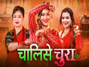  सुनिता दुलालको तीज गीत ‘चालिसे चुरा’सार्वजनिक