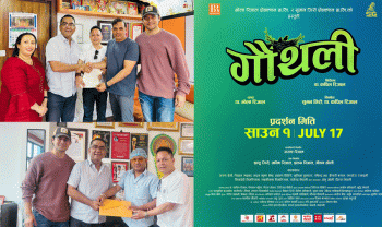 चलचित्र 'गौथली' को पोस्टर सार्वजनिक