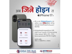 ग्लोबल मोबाईल बैंकिङ प्रयोगकर्तालाई आइफोन १७ जित्ने मौका