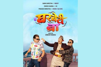 सबिन श्रेष्ठले ल्याए “ए घरबेटी बा”