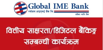ग्लोबल बैंकको २३३ शाखाद्वारा वित्तीय साक्षरता कार्यक्रम आयोजना, ३५ हजार बढीको सहभागिता 