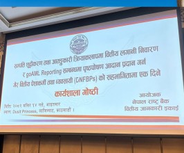 सम्पत्ति शुद्धीकरणसम्बन्धी  कार्यशाला–गोष्ठी  सम्पन्न