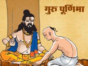 आषाढ शुक्ल पूर्णिमाः गुरु पूर्णिमा र व्यास जयन्ती पर्व मनाइँदै