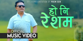 ‘हो नि रेशम’ सार्वजनिक